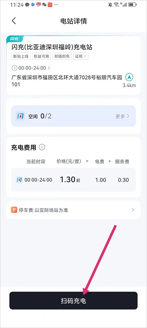 比亚迪闪充2026官方正版 比亚迪闪充2026官方正版