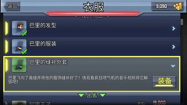 疯狂喷气机破解版中文版无限金币 疯狂喷气机破解版中文版无限金币