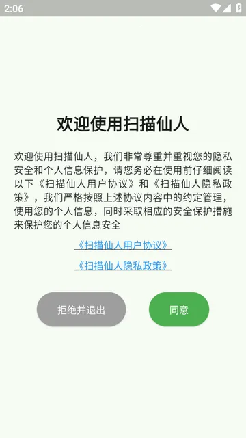 扫描仙人2026下载安装 扫描仙人2026下载安装