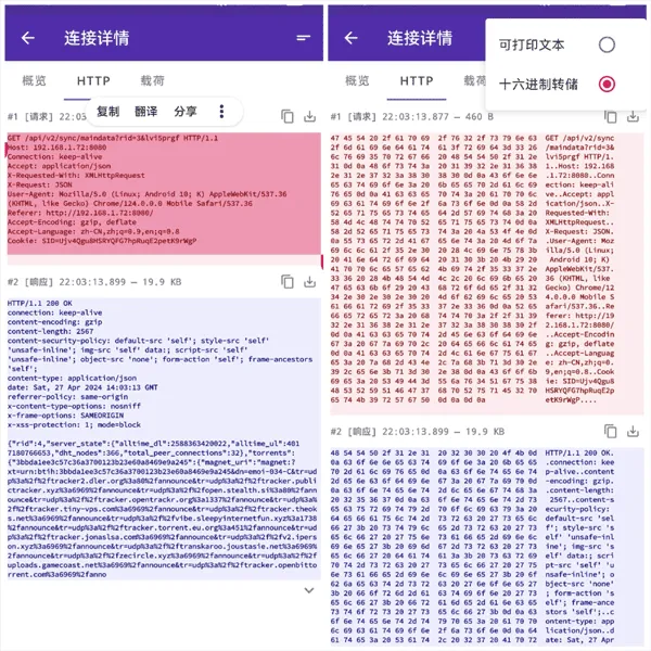 pcapdroid抓包工具(抓包分析软件) pcapdroid抓包工具(抓包分析软件)