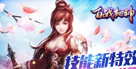 百战封神(仙侠放置游戏) 百战封神(仙侠放置游戏)