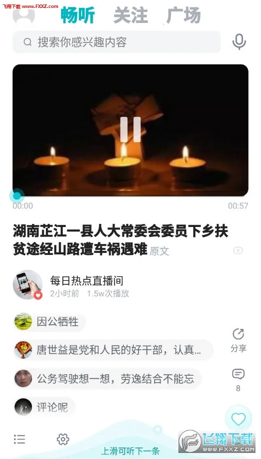 腾讯新闻畅听版(新闻畅听平台) 腾讯新闻畅听版(新闻畅听平台)