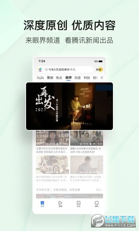 腾讯新闻畅听版(新闻畅听平台) 腾讯新闻畅听版(新闻畅听平台)