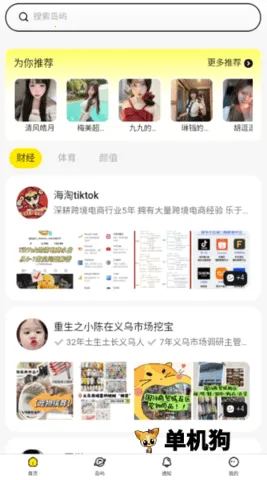 趣岛(兴趣社交平台) 趣岛(兴趣社交平台)