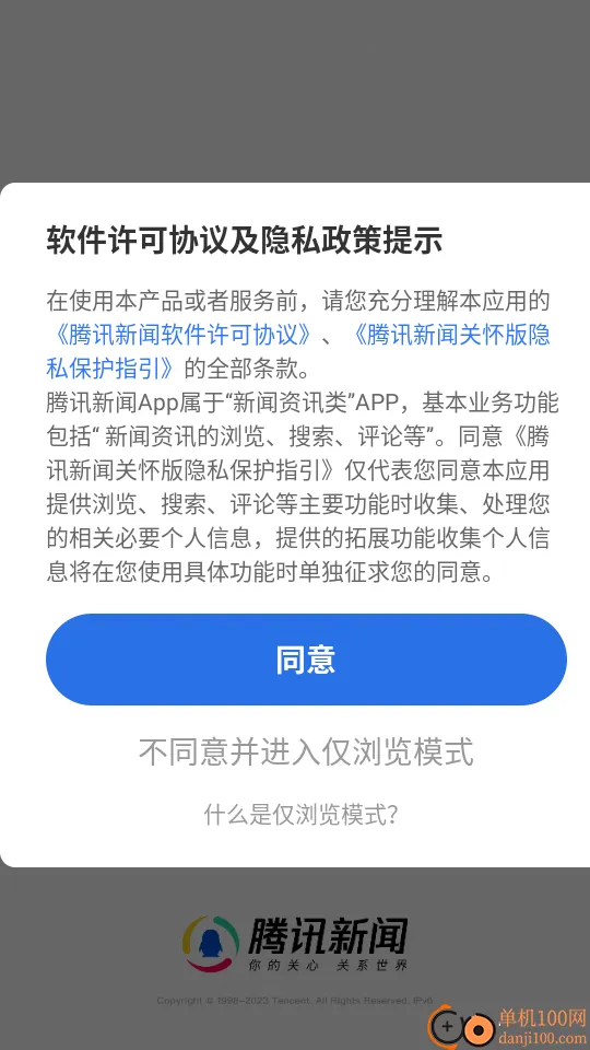 腾讯新闻关怀版(老年新闻平台) 腾讯新闻关怀版(老年新闻平台)