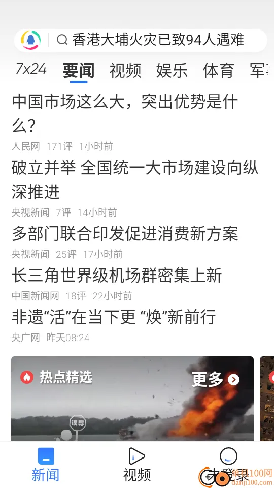 腾讯新闻关怀版(老年新闻平台) 腾讯新闻关怀版(老年新闻平台)