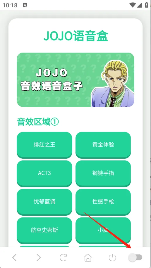 JOJO语音盒(JOJO全语音盒) JOJO语音盒(JOJO全语音盒)