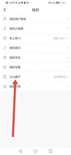 火山小视频(短视频社交平台) 火山小视频(短视频社交平台)