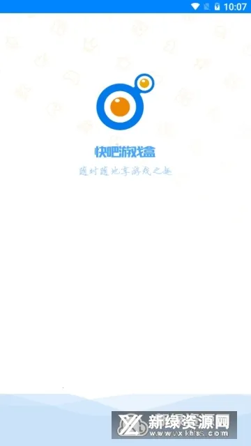 快吧游戏盒安卓版手机版 快吧游戏盒安卓版手机版