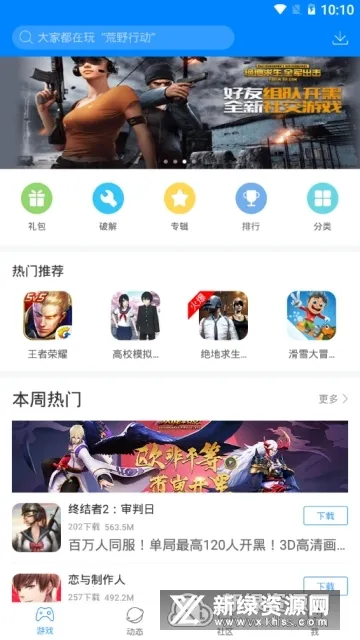 快吧游戏盒安卓版手机版 快吧游戏盒安卓版手机版