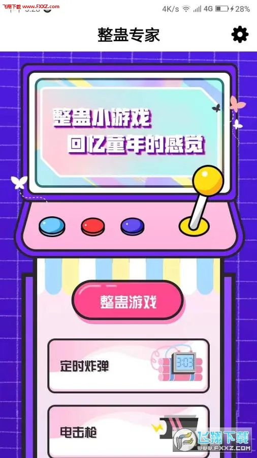 整蛊专家(整蛊手机游戏) 整蛊专家(整蛊手机游戏)