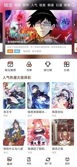 喵呜漫画(漫画阅读软件) 喵呜漫画(漫画阅读软件)