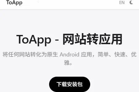 ToApp��ҳתӦ�ù���(�ƶ�Ӧ�ÿ�������)