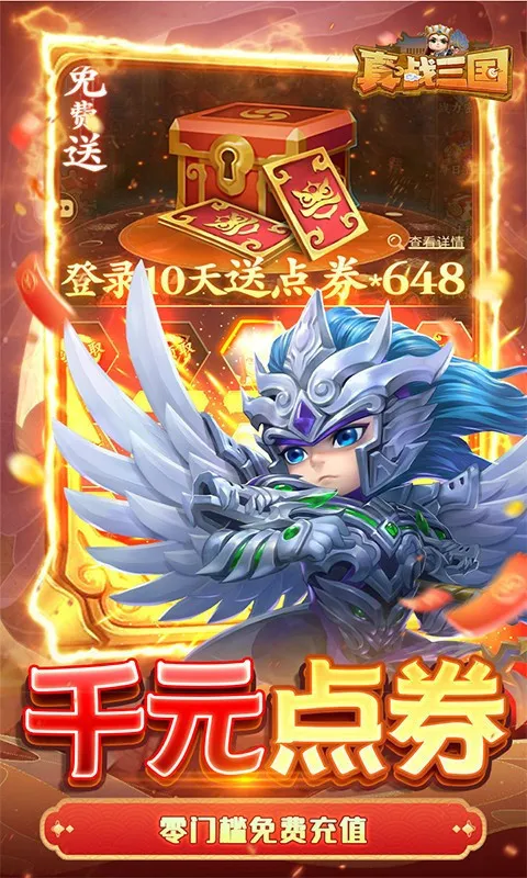 真战三国2026最新版本 真战三国2026最新版本