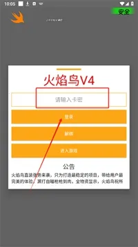 火焰鸟直装科技 火焰鸟直装科技