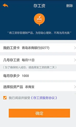 青岛农商银行直销银行(农商行手机银行) 青岛农商银行直销银行(农商行手机银行)