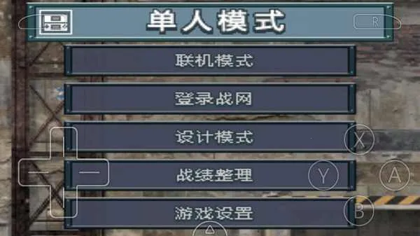 高级战争毁灭之日中文版安卓版手机版 高级战争毁灭之日中文版安卓版手机版