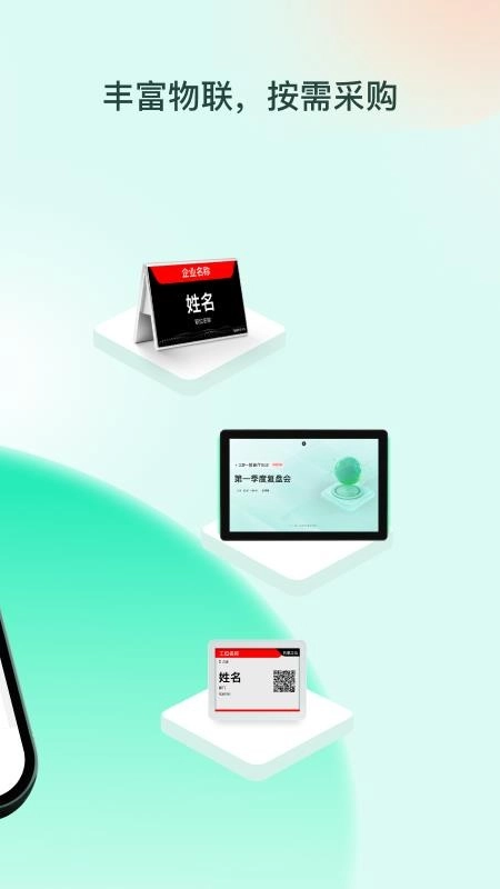 职场家(智能设备管理工具) 职场家(智能设备管理工具)