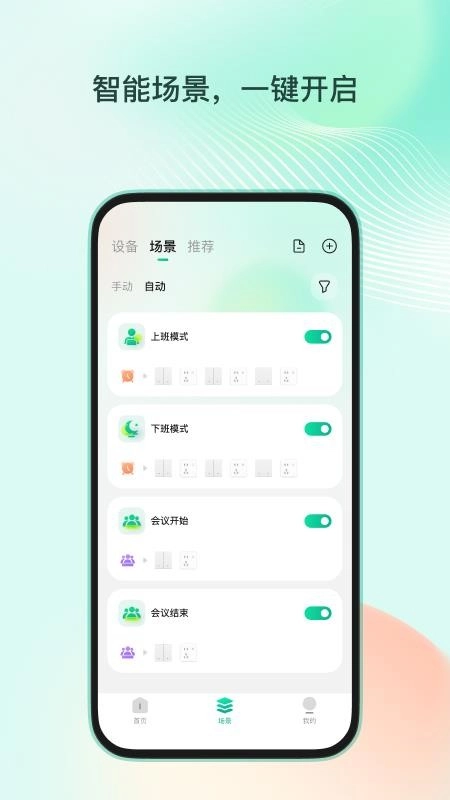 职场家(智能设备管理工具) 职场家(智能设备管理工具)