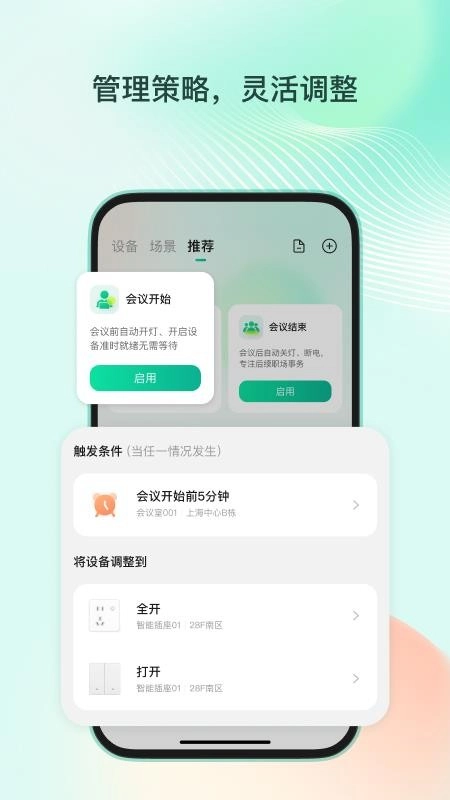 职场家(智能设备管理工具) 职场家(智能设备管理工具)