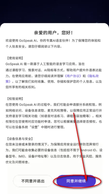 GoSpeak AIѧϰ����