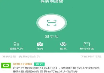 保质期提醒2026最新版本 保质期提醒2026最新版本
