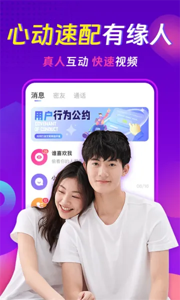 心相依聊天交友约会(交友约会APP) 心相依聊天交友约会(交友约会APP)