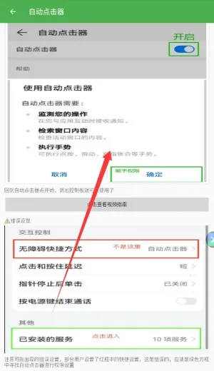 自动连点器(手机连点工具) 自动连点器(手机连点工具)