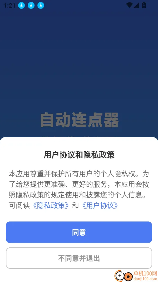 自动连点器(手机连点工具) 自动连点器(手机连点工具)