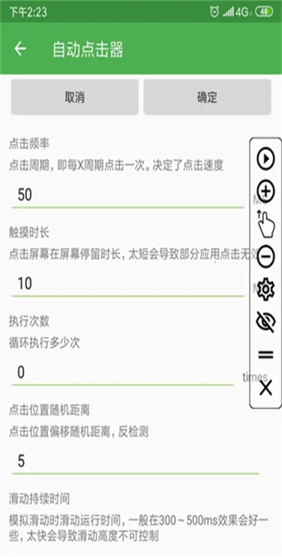 自动连点器(手机连点工具) 自动连点器(手机连点工具)