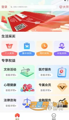 职工e惠2026官方最新版本 职工e惠2026官方最新版本