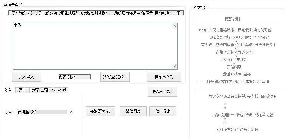 AI语音合成安卓版手机版 AI语音合成安卓版手机版