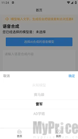 AI语音合成安卓版手机版 AI语音合成安卓版手机版