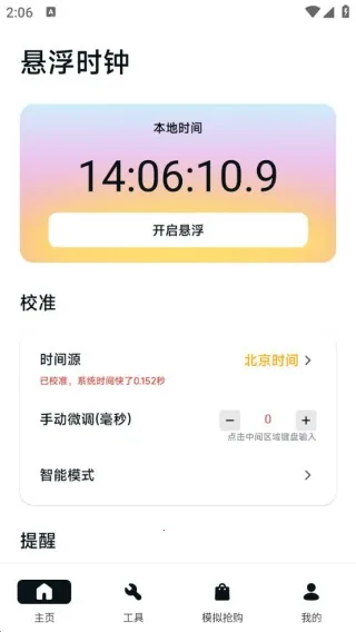 悬浮窗口大师(多功能悬浮窗工具) 悬浮窗口大师(多功能悬浮窗工具)