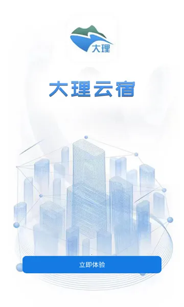 智慧酒店2026最新版本 智慧酒店2026最新版本