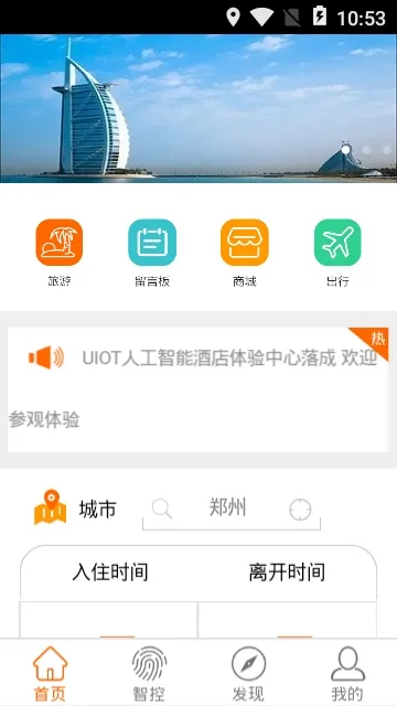 智慧酒店2026最新版本 智慧酒店2026最新版本