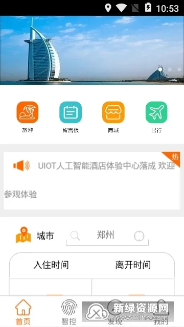 智慧酒店2026最新版本 智慧酒店2026最新版本