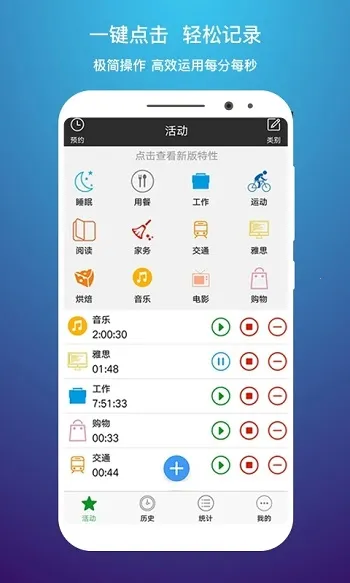 时间记录软件基础版(时间记录App) 时间记录软件基础版(时间记录App)