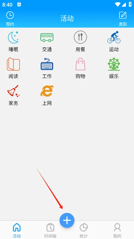 时间记录软件基础版(时间记录App) 时间记录软件基础版(时间记录App)