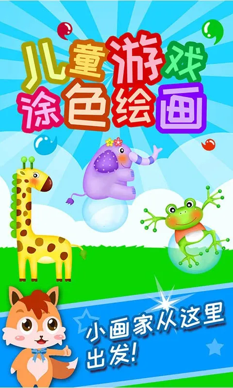 ��ͯ��ϷͿɫ�滭(��ͯͿɫ�滭��Ϸ)