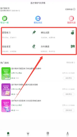 医疗救护员超题库安卓版手机版 医疗救护员超题库安卓版手机版