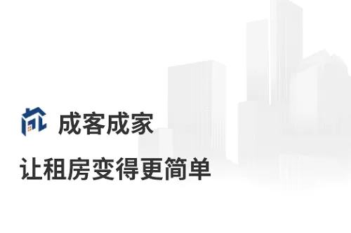 成客成家安卓版手机版 成客成家安卓版手机版