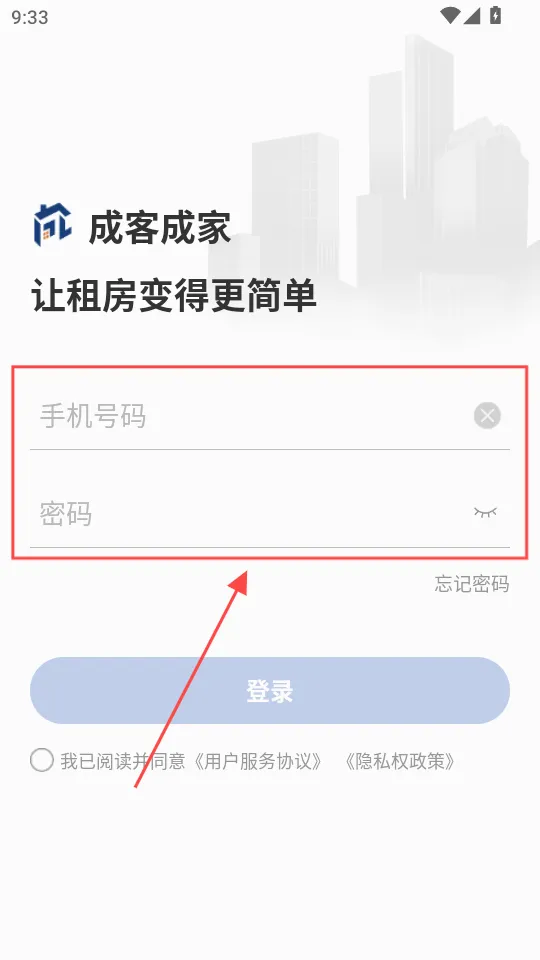 成客成家安卓版手机版 成客成家安卓版手机版