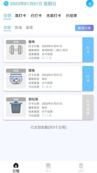 日程打卡助手(日程打卡工具) 日程打卡助手(日程打卡工具)