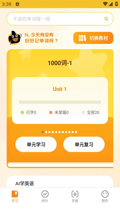 ����ǵ���(Ӣ�ﵥ��ѧϰƽ̨)