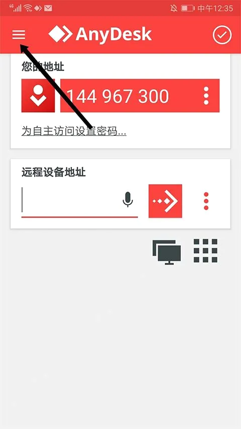 AnyDesk(远程桌面工具) AnyDesk(远程桌面工具)