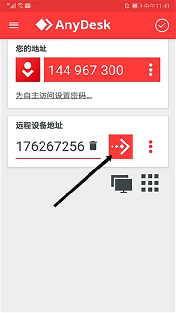 AnyDesk(远程桌面工具) AnyDesk(远程桌面工具)