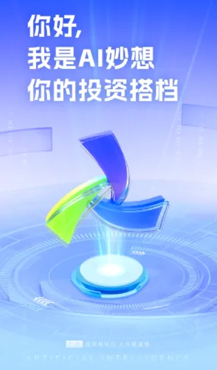 妙想(金融投资助手) 妙想(金融投资助手)
