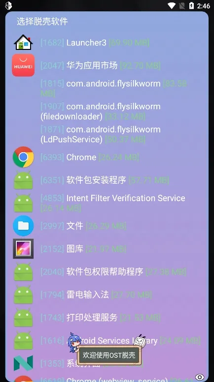 万能脱壳工具安卓版手机版 万能脱壳工具安卓版手机版