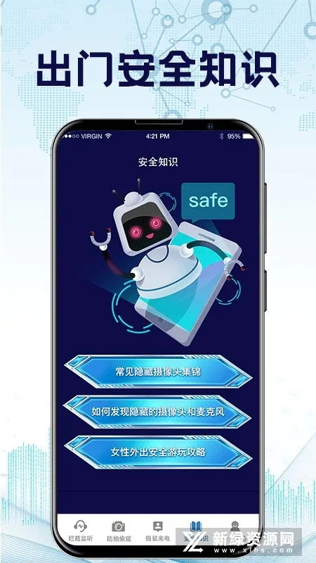 防监听录音卫士(手机隐私保护) 防监听录音卫士(手机隐私保护)